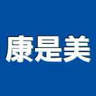 康是美,用品