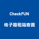 CheckFUN格子趣租箱寄賣,台北chek