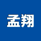 孟翔有限公司,台北百貨五金百貨,廣告百貨,百貨,汽車百貨