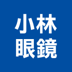 小林眼鏡,台北眼鏡塗料防水塗料,外牆塗料,水性塗料,油漆塗料
