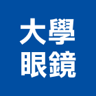 大學眼鏡,台北眼鏡塗料防水塗料,外牆塗料,水性塗料,油漆塗料