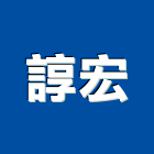 諄宏企業股份有限公司,台北市經營品牌停車場經營