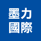 墨力國際股份有限公司,經營停車場經營,經營品牌