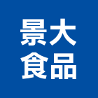 景大食品企業有限公司,彰化縣經營品牌停車場經營