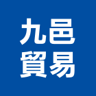 九邑貿易有限公司,台北開關
