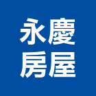 永慶房屋,台北房屋漏水建築物漏水,屋頂漏水,房屋漏水,漏水工程