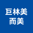 巨林美而美,早餐