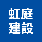 虹庭建設有限公司,桃園建案