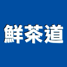 鮮茶道有限公司,es
