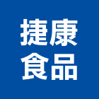 捷康食品股份有限公司,經營停車場經營,經營品牌