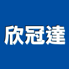 欣冠達股份有限公司,千葉火鍋火鍋桌