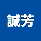 誠芳股份有限公司,台北市經營品牌停車場經營