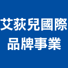 艾荻兒國際品牌事業有限公司,台中市經營品牌停車場經營