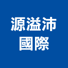 源溢沛國際股份有限公司,台北咖啡咖啡機,休閒咖啡桌,咖啡廳,咖啡桌