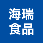 海瑞食品有限公司,經營停車場經營,經營品牌