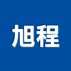 旭程股份有限公司,新北up