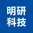 明研科技股份有限公司,彰化縣鋼筋鋼筋水泥墊塊,鋼筋籠自動,鋼筋種植,鋼筋保護層