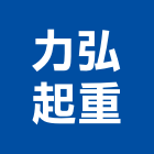 力弘起重工程行,真空包裝包裝材,機械包裝,包裝材料,鋼鐵包裝