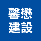 馨懋建設有限公司,台中市建設