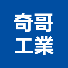 奇哥工業有限公司,桃園幫浦