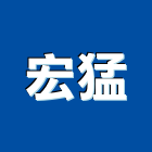 宏猛企業有限公司,吊掛安裝作業高空作業車,吊掛作業,吊掛,起重吊掛