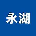 永湖企業有限公司,新北市植釘