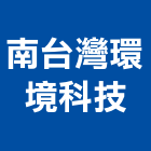 南台灣環境科技股份有限公司,台南市空氣品質檢測空氣門,空氣污染,空氣壓縮機,室內空氣品質