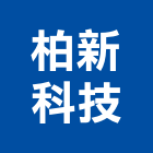柏新科技股份有限公司,新北市空氣品質檢測空氣門,空氣污染,空氣壓縮機,室內空氣品質