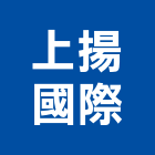 上揚國際實業股份有限公司,高雄市國際國際米蘭