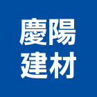 慶陽建材股份有限公司,台北市石英磚石英磚,拋光石英磚,石英,拋光石英
