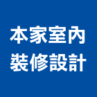 本家室內裝修設計有限公司,新北室內壁燈室內壁燈,太陽能壁燈