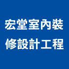 宏堂室內裝修設計工程有限公司,台北室內壁燈室內壁燈,太陽能壁燈