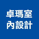 卓瑪室內設計工作室,台北工作平台梯
