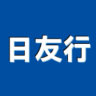 日友行,台中市排油煙機零售排油煙罩,廚房排油煙機