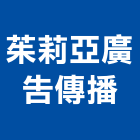 茱莉亞廣告傳播有限公司,新北市平面設計建築平面,平面圖,平面配置圖,平面印刷