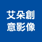 艾朵創意影像有限公司,新北市活動紀錄活動百葉窗,活動,活動百葉,活動隔音牆