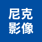 尼克影像,簡介
