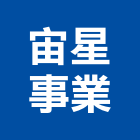 宙星事業有限公司,桃園市影片製作
