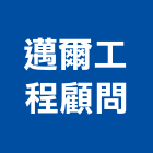 邁爾工程顧問股份有限公司,bim