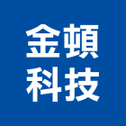 金頓科技股份有限公司,新北市太陽能光電太陽能燈,太陽能板,太陽能路燈,太陽能支架