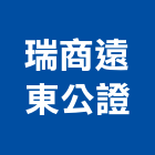 瑞商遠東公證股份有限公司,新北市設計