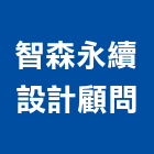 智森永續設計顧問有限公司,台中空氣空氣門,空氣污染,空氣壓縮機,室內空氣品質