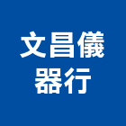 文昌儀器行,水泥砂漿水泥電桿,水泥柱,水泥,自平水泥