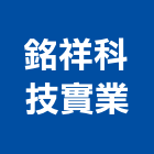 銘祥科技實業股份有限公司,空氣品質監測空氣門,空氣污染,空氣壓縮機,室內空氣品質