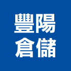 豐陽倉儲有限公司,中山區
