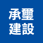 承璽建設股份有限公司,台北建設經營停車場經營