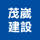 茂崴建設股份有限公司,台北建設經營停車場經營