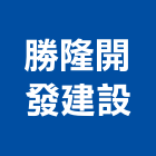 勝隆開發建設股份有限公司,大和