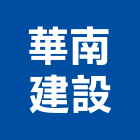 華南建設股份有限公司,台北建設經營停車場經營