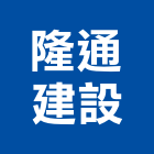 隆通建設股份有限公司,台北市研究